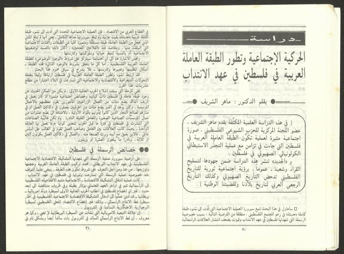 Issue 11 of al-Jadeed Magazine, November 1986
