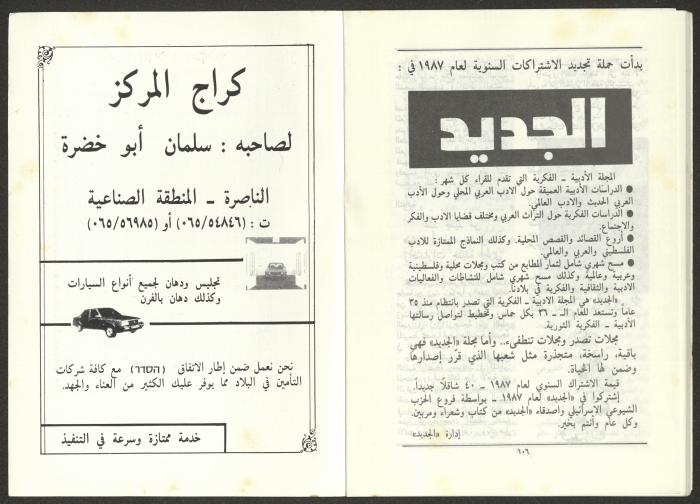 Issue 11 of al-Jadeed Magazine, November 1986