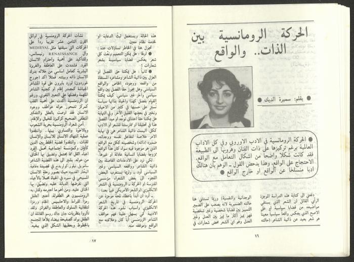 Issue 9 of al-Jadeed Magazine, September 1986