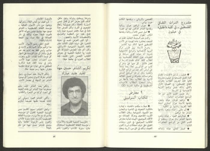 Issue 1 of al-Jadeed Magazine, January 1987