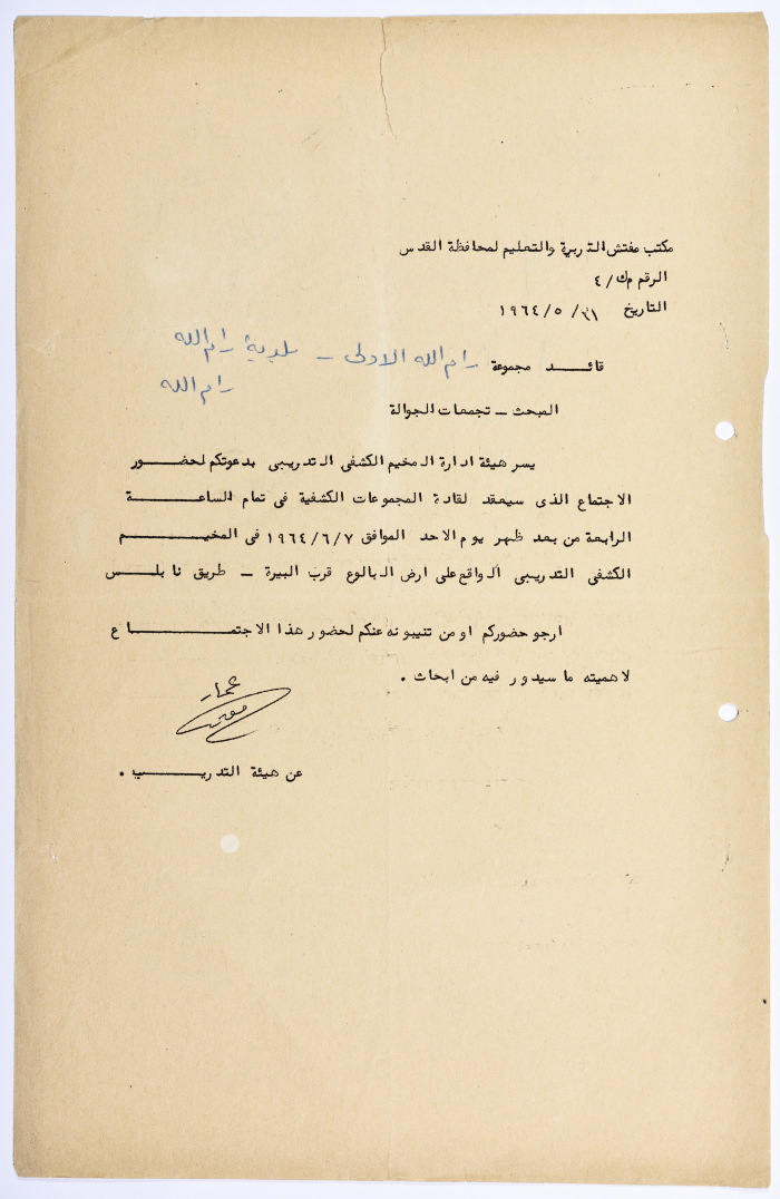 دعوة اجتماع لقادة المجموعات الكشفية