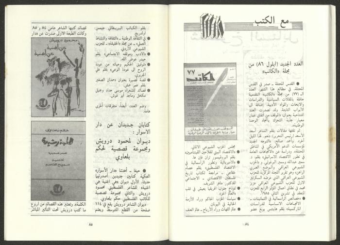 Issue 9 of al-Jadeed Magazine, September 1986