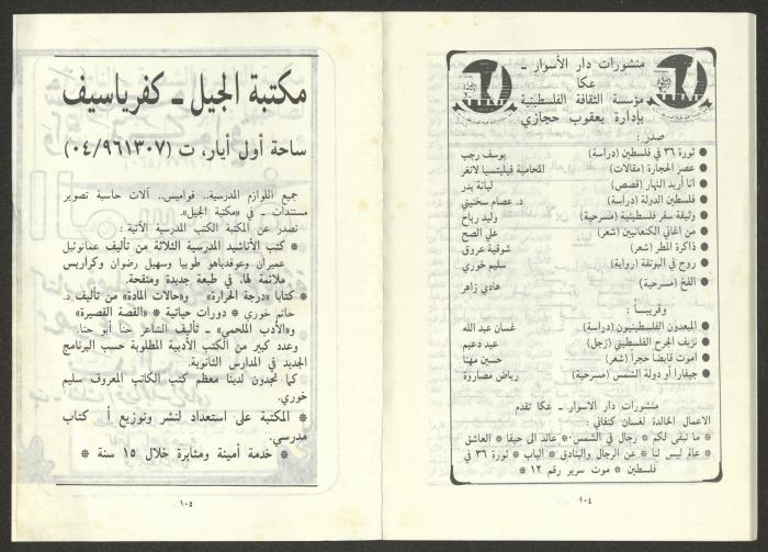 Issue 8 of al-Jadeed Magazine, August 1986