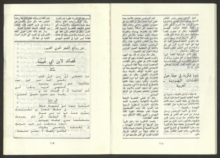 Issue 8 of al-Jadeed Magazine, August 1986