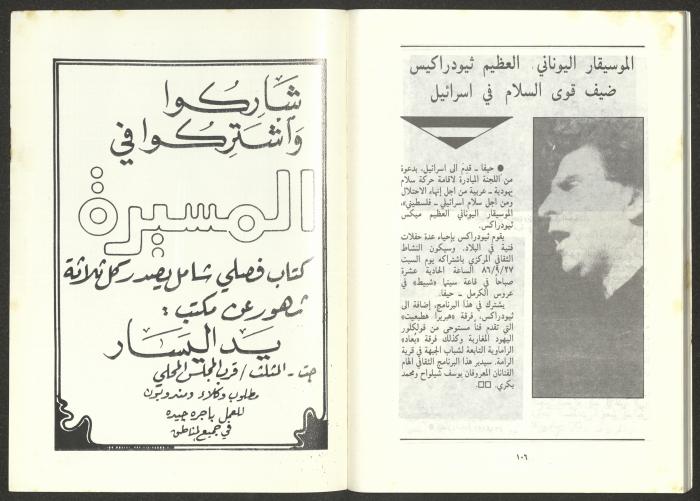 Issue 9 of al-Jadeed Magazine, September 1986