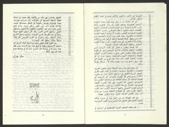 Issue 8 of al-Jadeed Magazine, August 1986