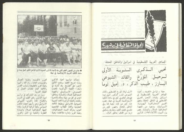 Issue 9 of al-Jadeed Magazine, September 1986