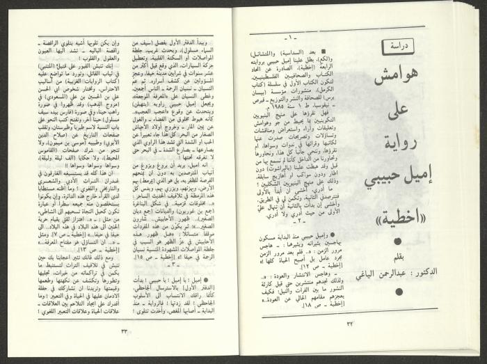 Issue 8 of al-Jadeed Magazine, August 1986