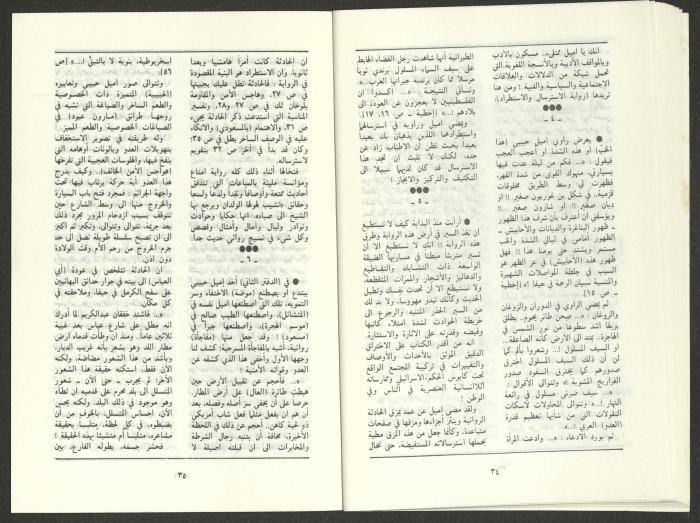 Issue 8 of al-Jadeed Magazine, August 1986