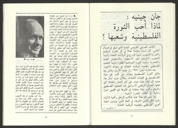 Issue 8 of al-Jadeed Magazine, August 1986