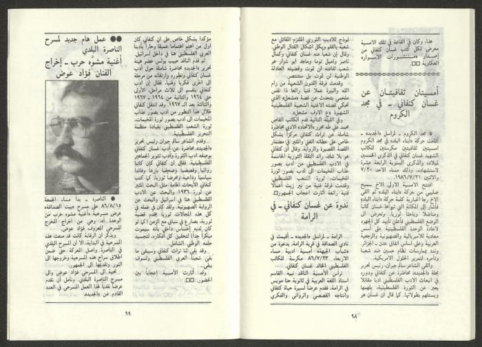 Issue 8 of al-Jadeed Magazine, August 1986