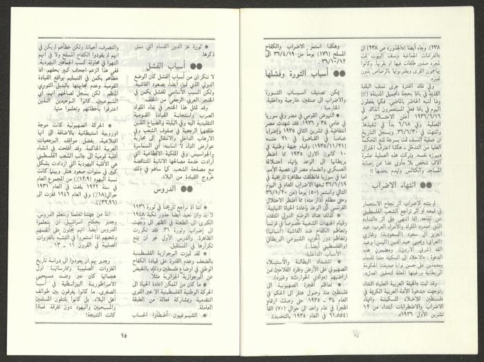 العدد السادس من مجلة الجديد، حزيران 1986