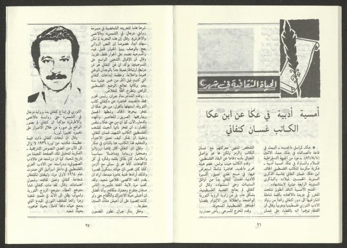 Issue 8 of al-Jadeed Magazine, August 1986