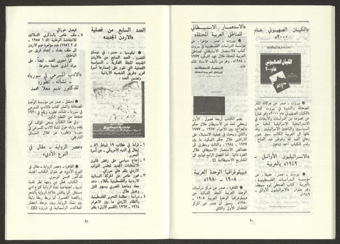 Issue 8 of al-Jadeed Magazine, August 1986