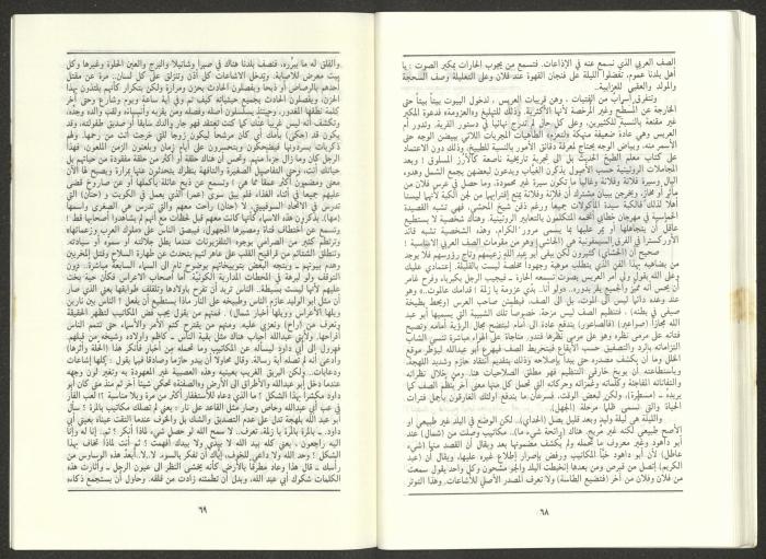 Issue 9 of al-Jadeed Magazine, September 1986