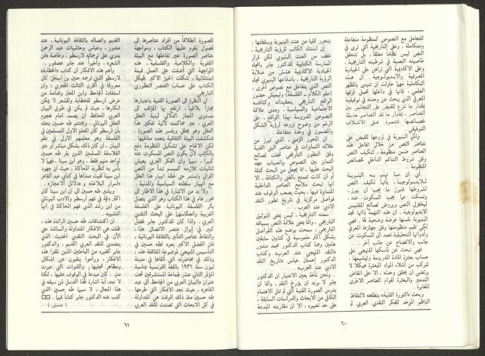 Issue 9 of al-Jadeed Magazine, September 1986