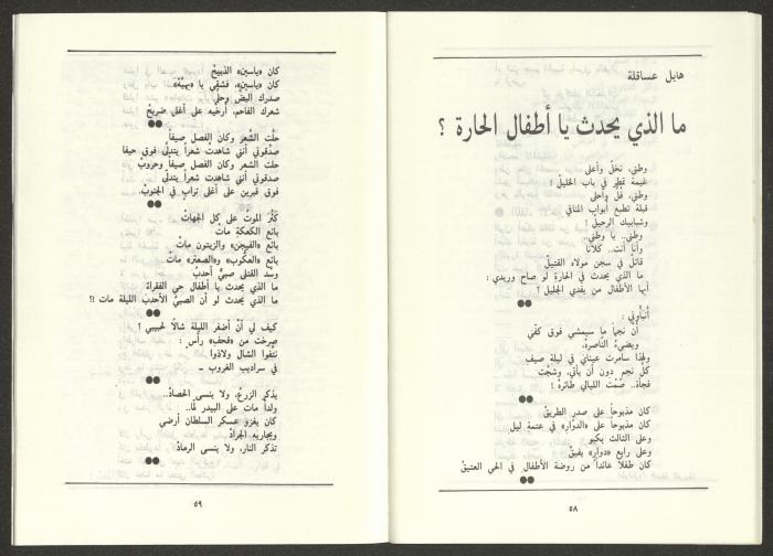 Issue 8 of al-Jadeed Magazine, August 1986