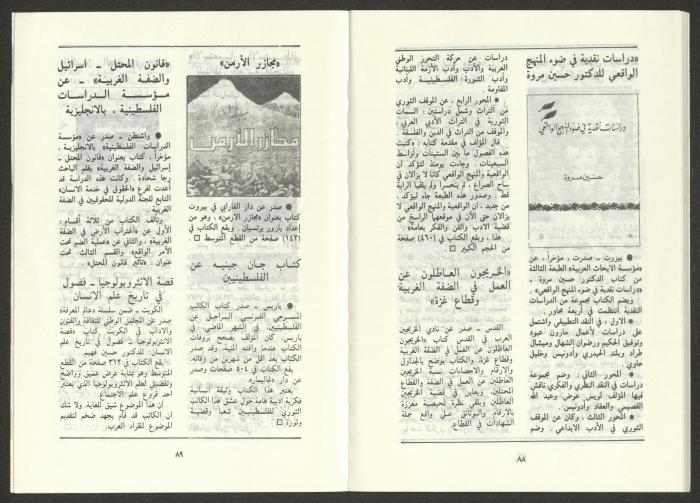 Issue 8 of al-Jadeed Magazine, August 1986