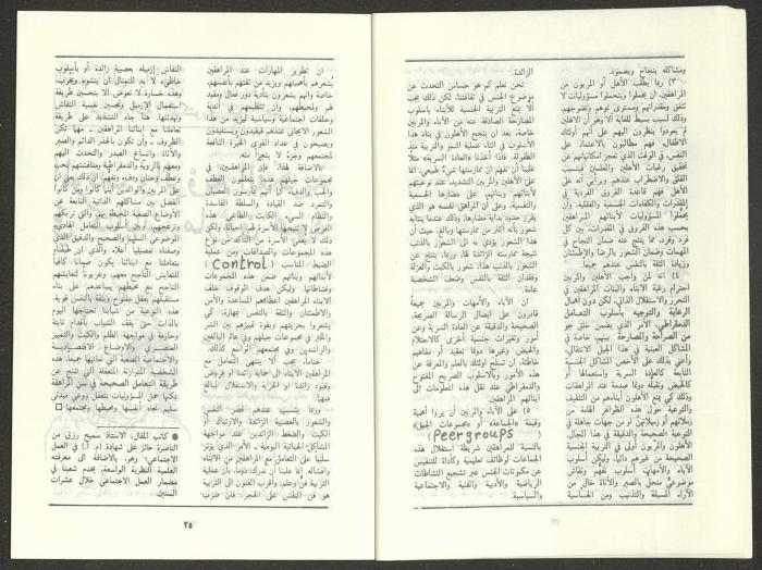 العدد السادس من مجلة الجديد، حزيران 1986