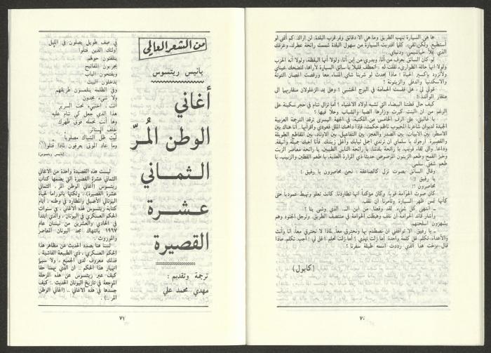 Issue 8 of al-Jadeed Magazine, August 1986