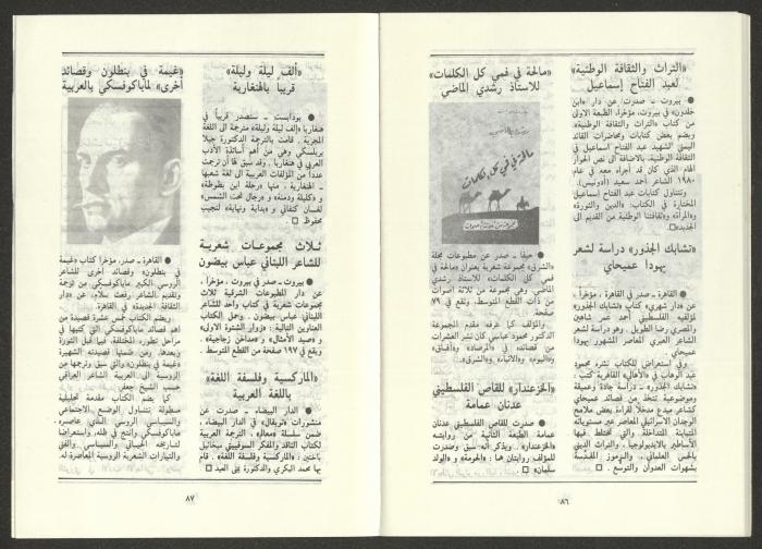 Issue 8 of al-Jadeed Magazine, August 1986
