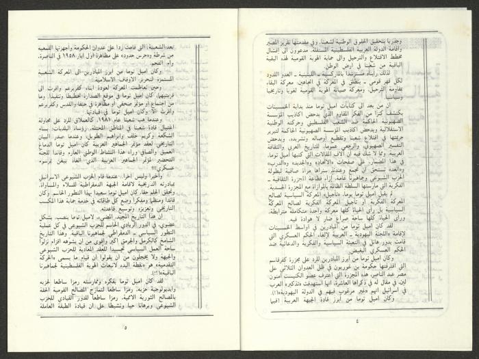 Issue 8 of al-Jadeed Magazine, August 1986