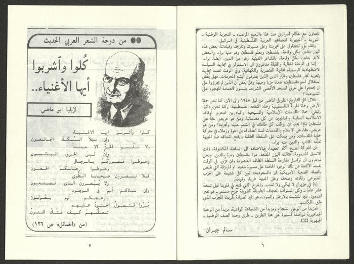 العدد السادس من مجلة الجديد، حزيران 1986