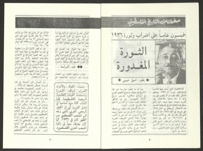 العدد السادس من مجلة الجديد، حزيران 1986