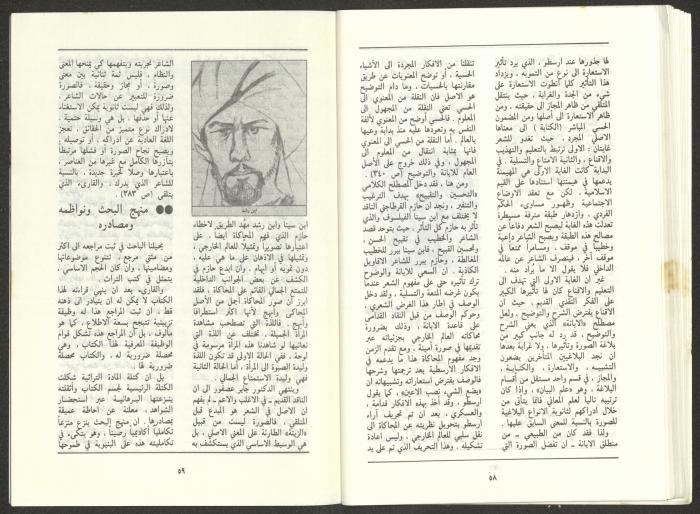 Issue 9 of al-Jadeed Magazine, September 1986