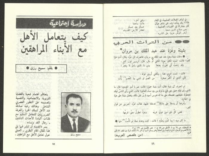 العدد السادس من مجلة الجديد، حزيران 1986