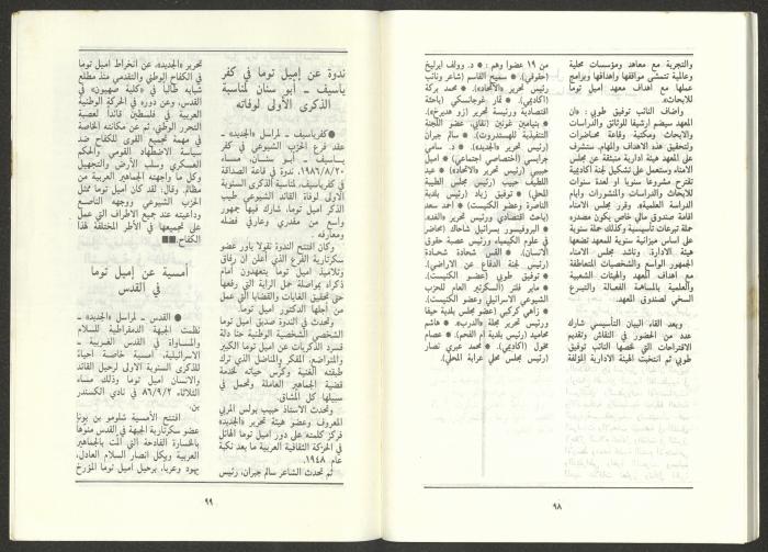 Issue 9 of al-Jadeed Magazine, September 1986