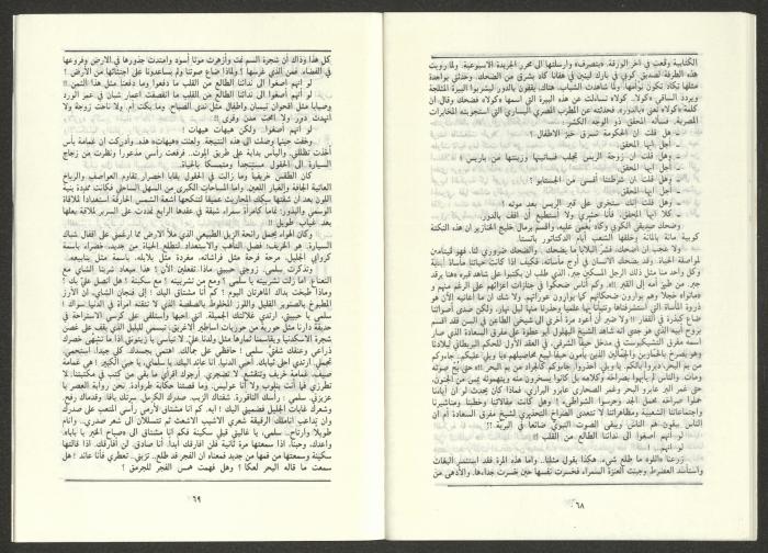 Issue 8 of al-Jadeed Magazine, August 1986