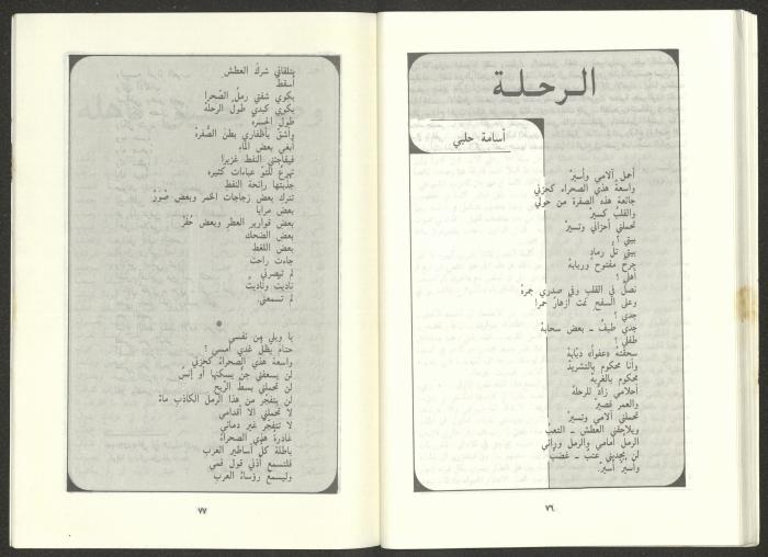 Issue 9 of al-Jadeed Magazine, September 1986