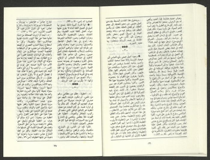 Issue 8 of al-Jadeed Magazine, August 1986