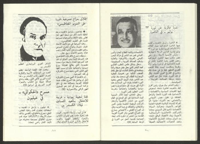 Issue 8 of al-Jadeed Magazine, August 1986