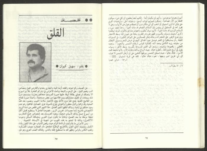 Issue 9 of al-Jadeed Magazine, September 1986