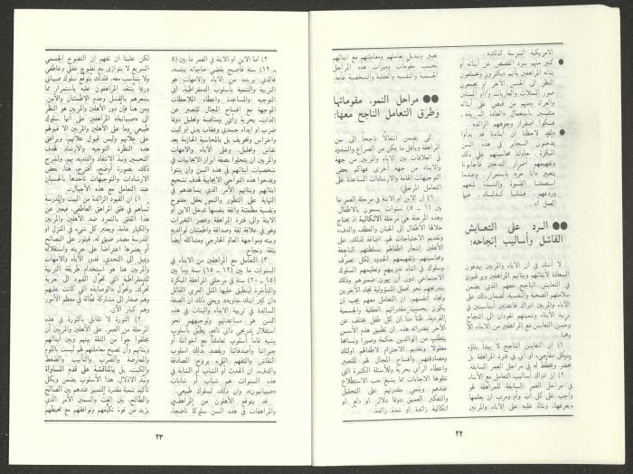 العدد السادس من مجلة الجديد، حزيران 1986