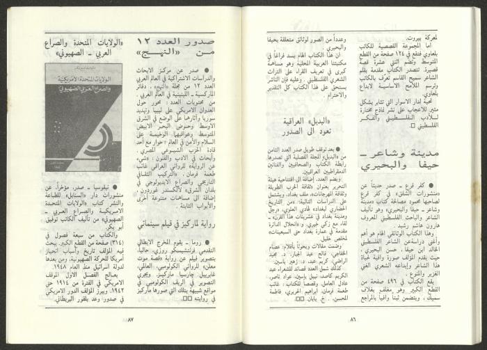 Issue 9 of al-Jadeed Magazine, September 1986