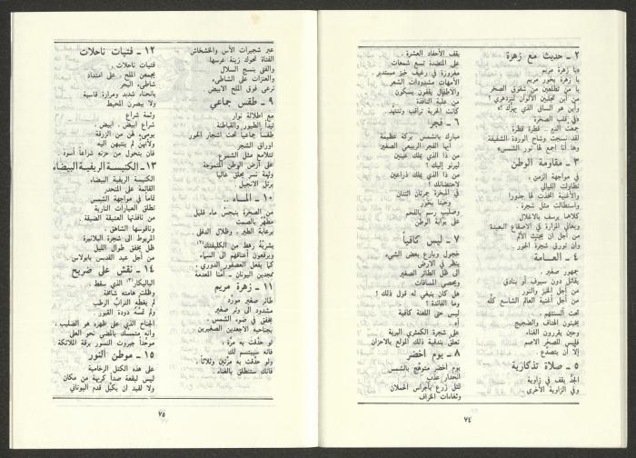 Issue 8 of al-Jadeed Magazine, August 1986