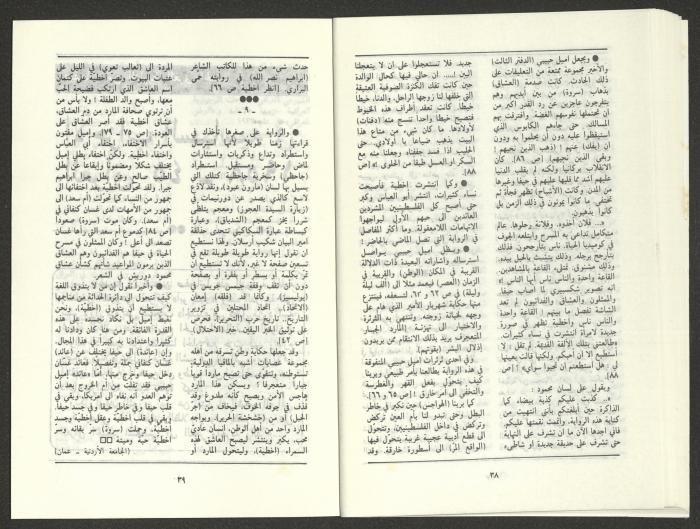 Issue 8 of al-Jadeed Magazine, August 1986