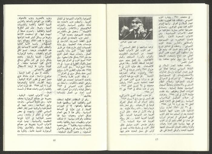 Issue 8 of al-Jadeed Magazine, August 1986