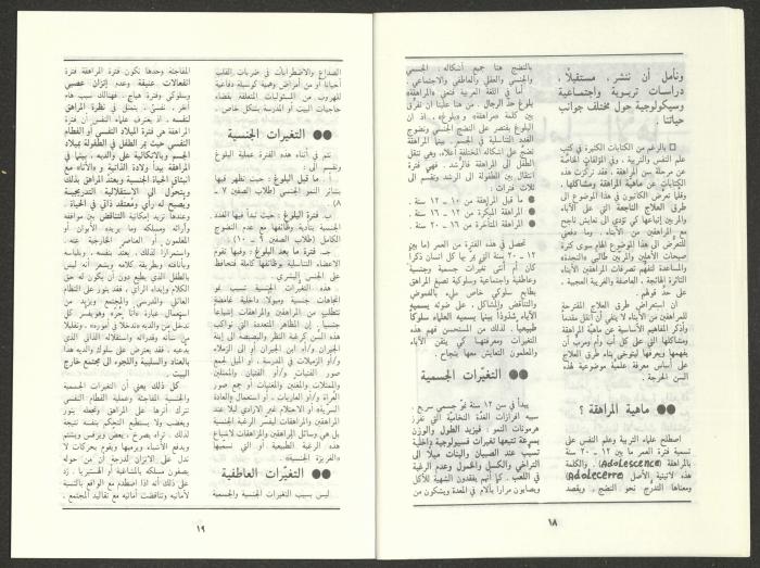 العدد السادس من مجلة الجديد، حزيران 1986
