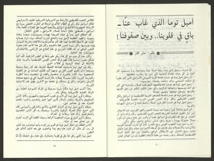 Issue 8 of al-Jadeed Magazine, August 1986