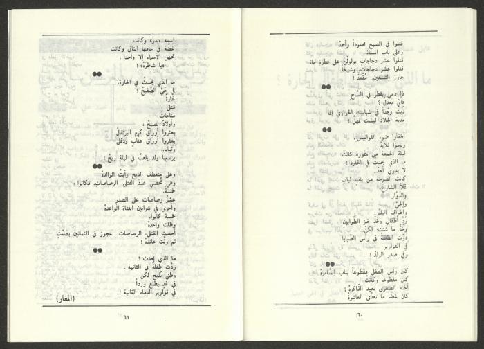 Issue 8 of al-Jadeed Magazine, August 1986