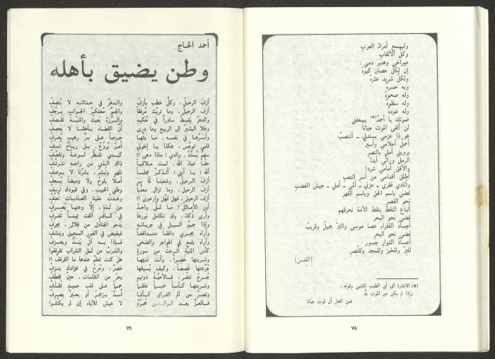 Issue 9 of al-Jadeed Magazine, September 1986