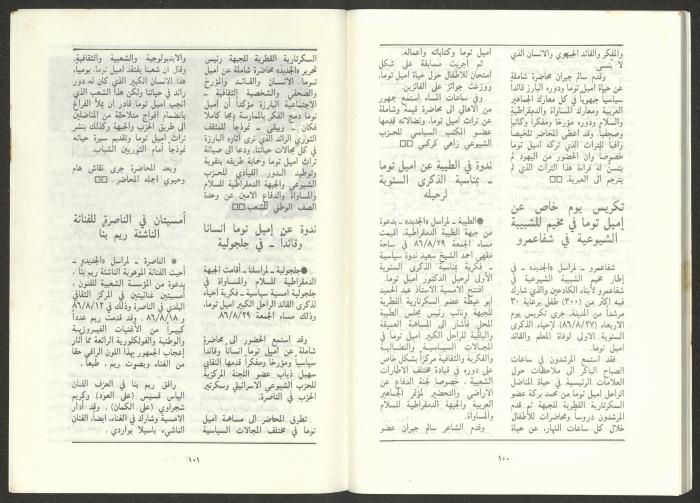 Issue 9 of al-Jadeed Magazine, September 1986