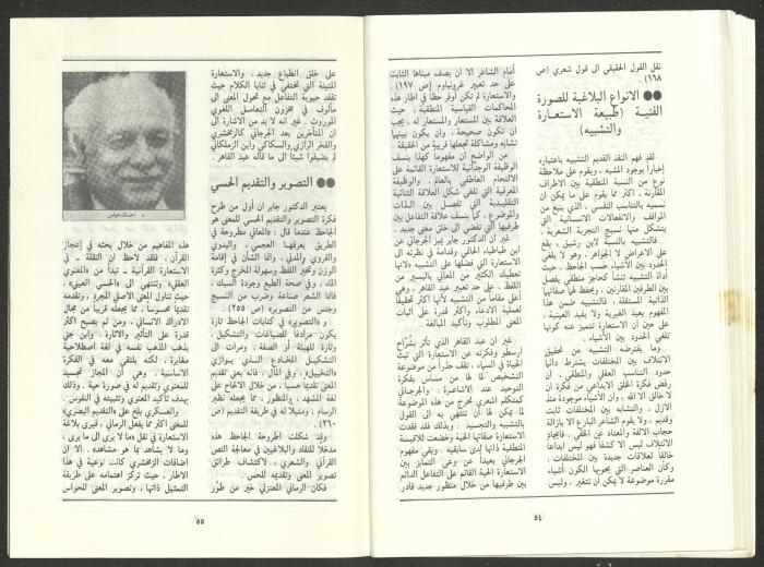 Issue 9 of al-Jadeed Magazine, September 1986