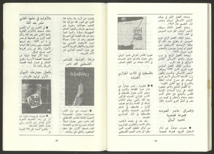 Issue 9 of al-Jadeed Magazine, September 1986