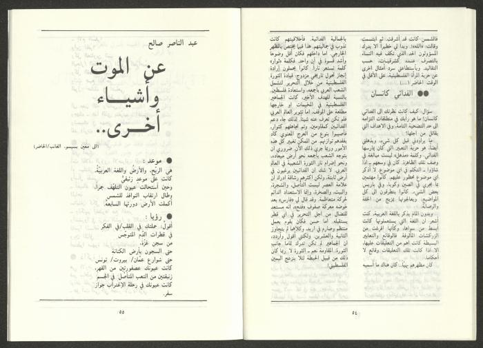 Issue 8 of al-Jadeed Magazine, August 1986