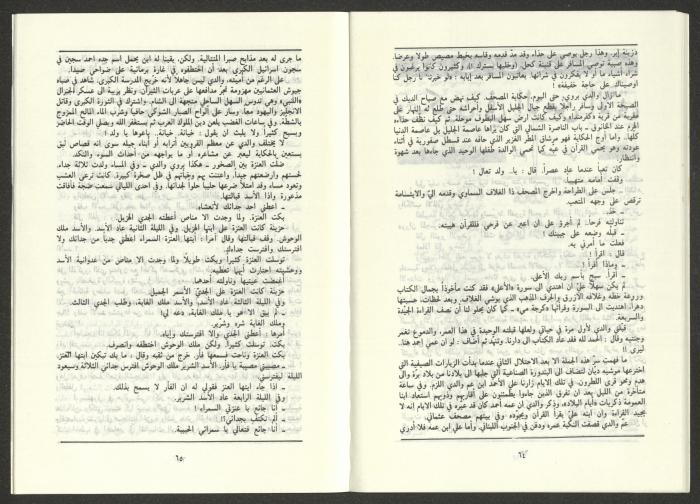 Issue 8 of al-Jadeed Magazine, August 1986